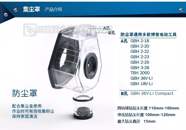 Bosch油壓鑽用集塵器-圖示 (2)