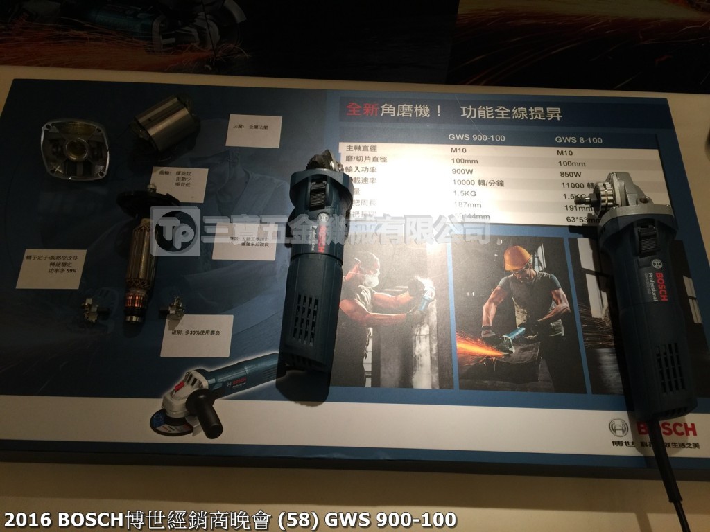 2016 Bosch博世經銷商晚會 (58) GWS 900-100