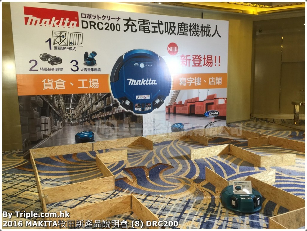 2016 MAKITA牧田新產品說明會 (8) DRC200