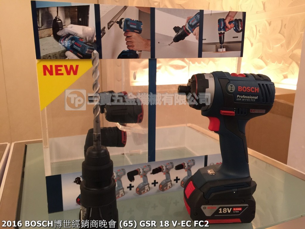 2016 Bosch博世經銷商晚會 (65) GSR 18 V-EC FC2