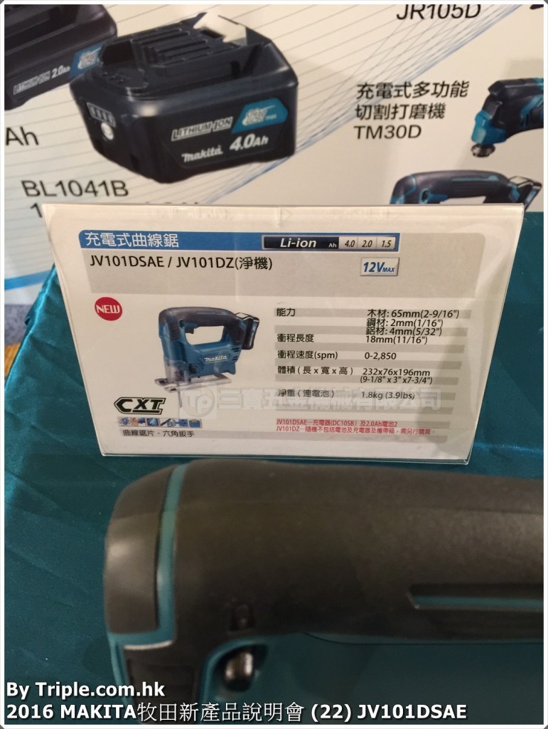 2016 MAKITA牧田新產品說明會 (22) JV101DSAE
