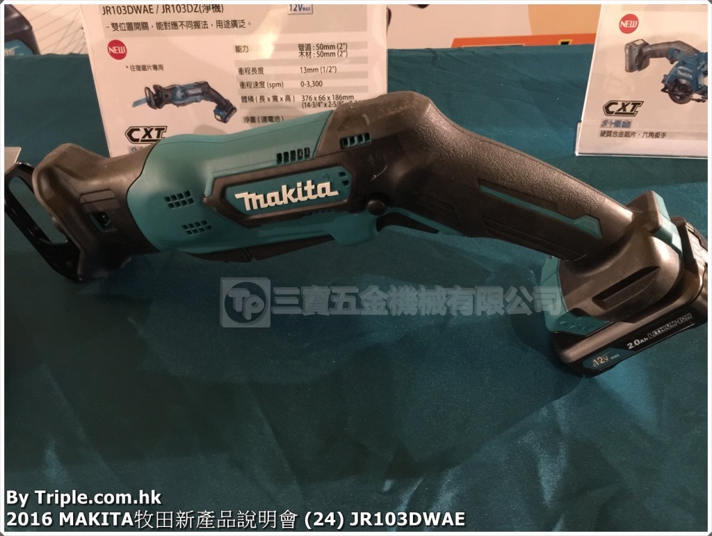 2016 MAKITA牧田新產品說明會 (24) JR103DWAE