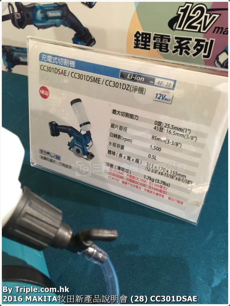 2016 MAKITA牧田新產品說明會 (28) CC301DSAE