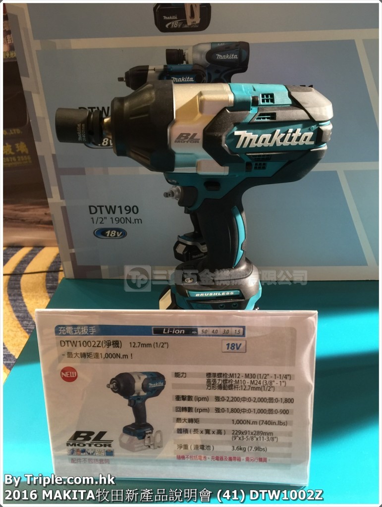 2016 MAKITA牧田新產品說明會 (41) DTW1002Z