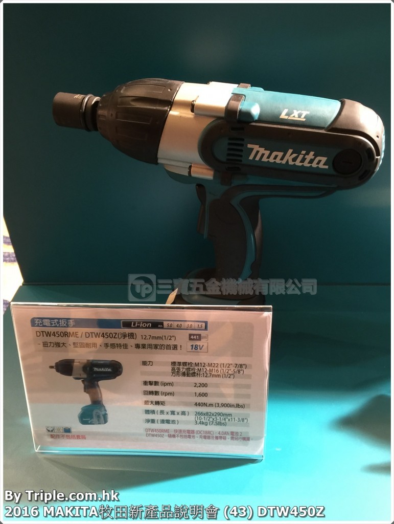 2016 MAKITA牧田新產品說明會 (43) DTW450Z