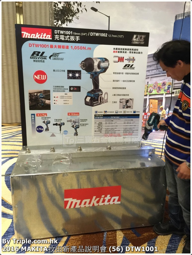 2016 MAKITA牧田新產品說明會 (56) DTW1001