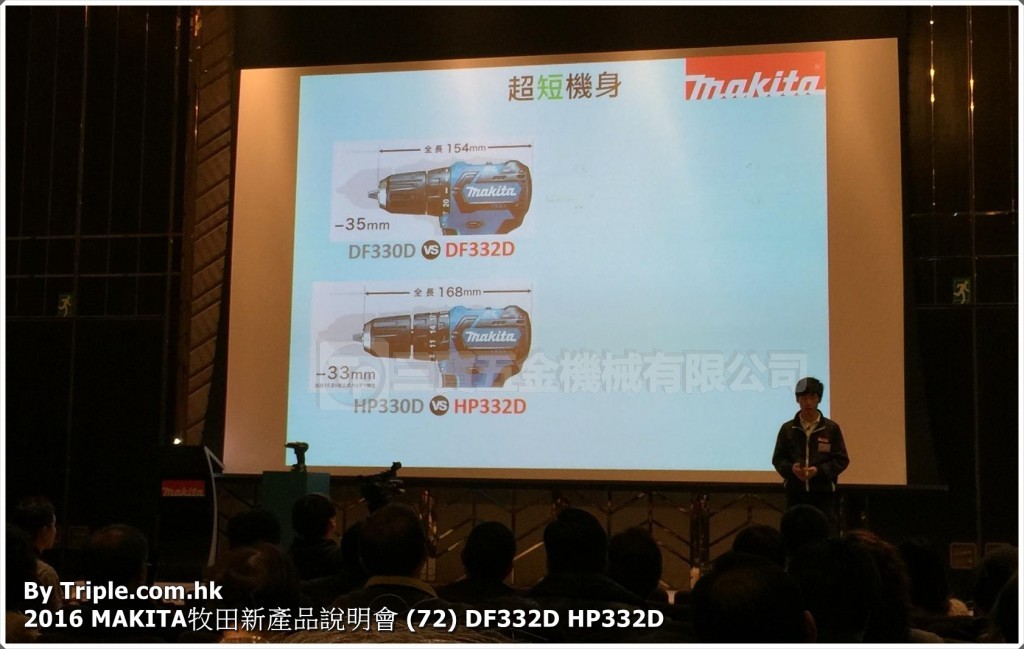 2016 MAKITA牧田新產品說明會 (72) DF332D HP332D