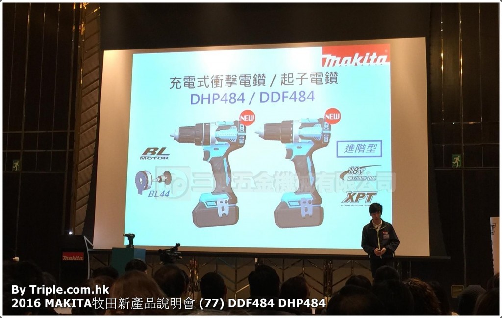 2016 MAKITA牧田新產品說明會 (77) DDF484 DHP484
