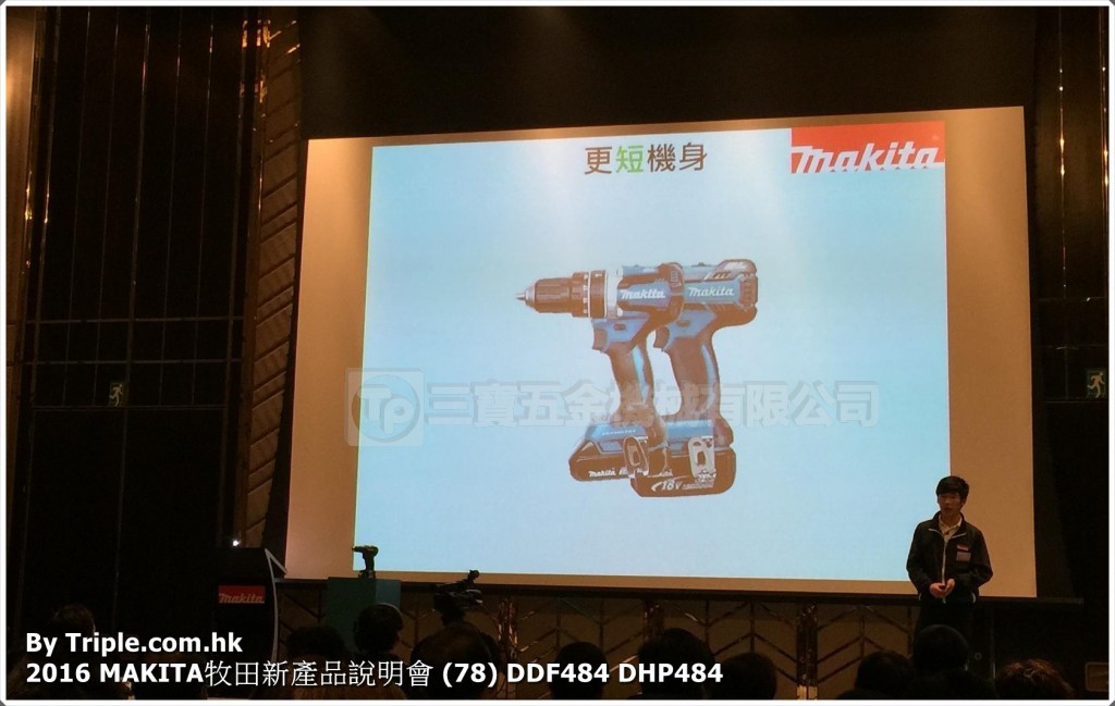 2016 MAKITA牧田新產品說明會 (78) DDF484 DHP484