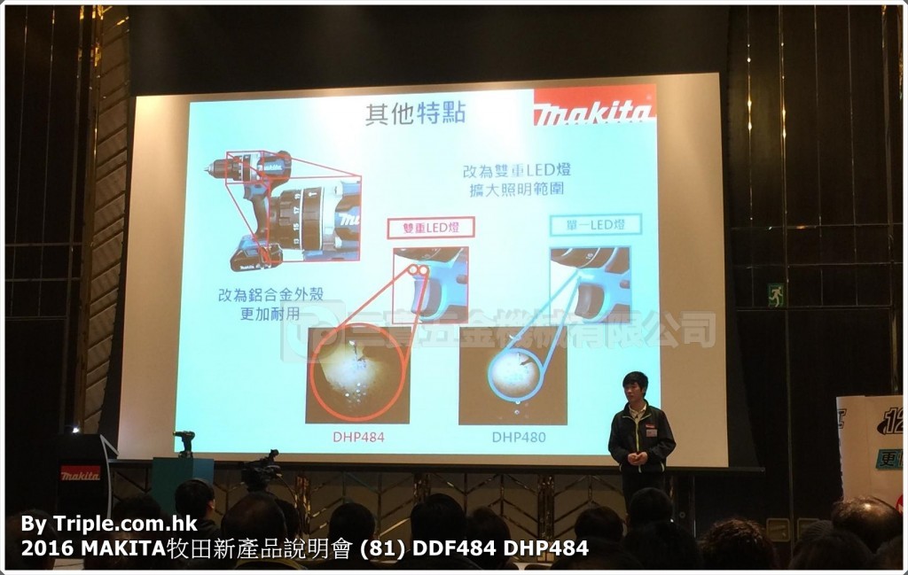 2016 MAKITA牧田新產品說明會 (81) DDF484 DHP484