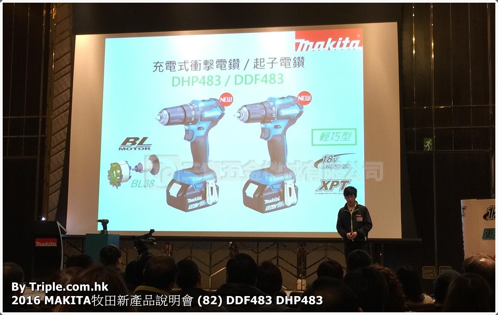 2016 MAKITA牧田新產品說明會 (82) DDF483 DHP483