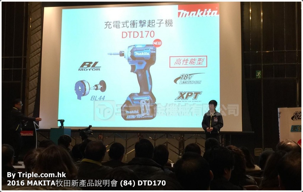 2016 MAKITA牧田新產品說明會 (84) DTD170