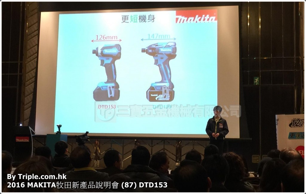 2016 MAKITA牧田新產品說明會 (87) DTD153