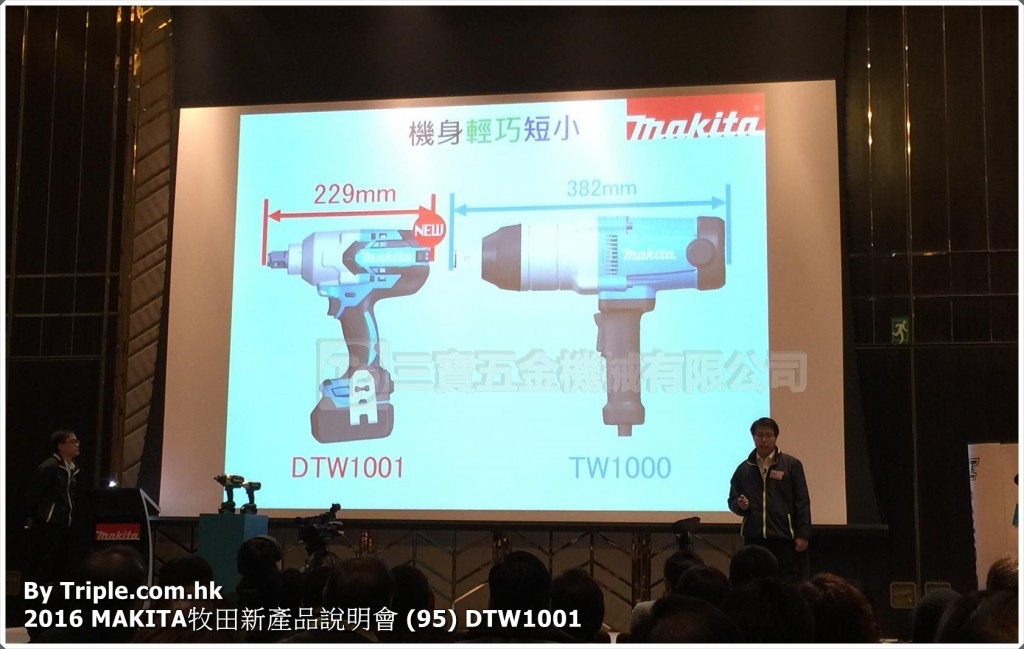2016 MAKITA牧田新產品說明會 (95) DTW1001