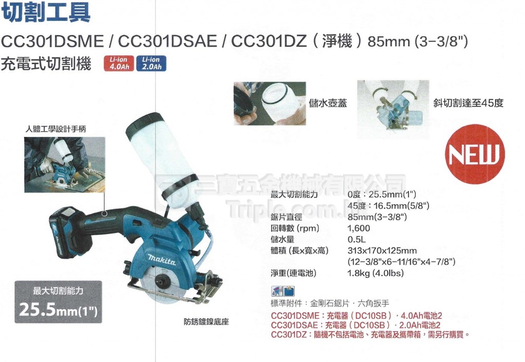 Makita 充電式切割機85毫米(鋰12V)CC301DSAE