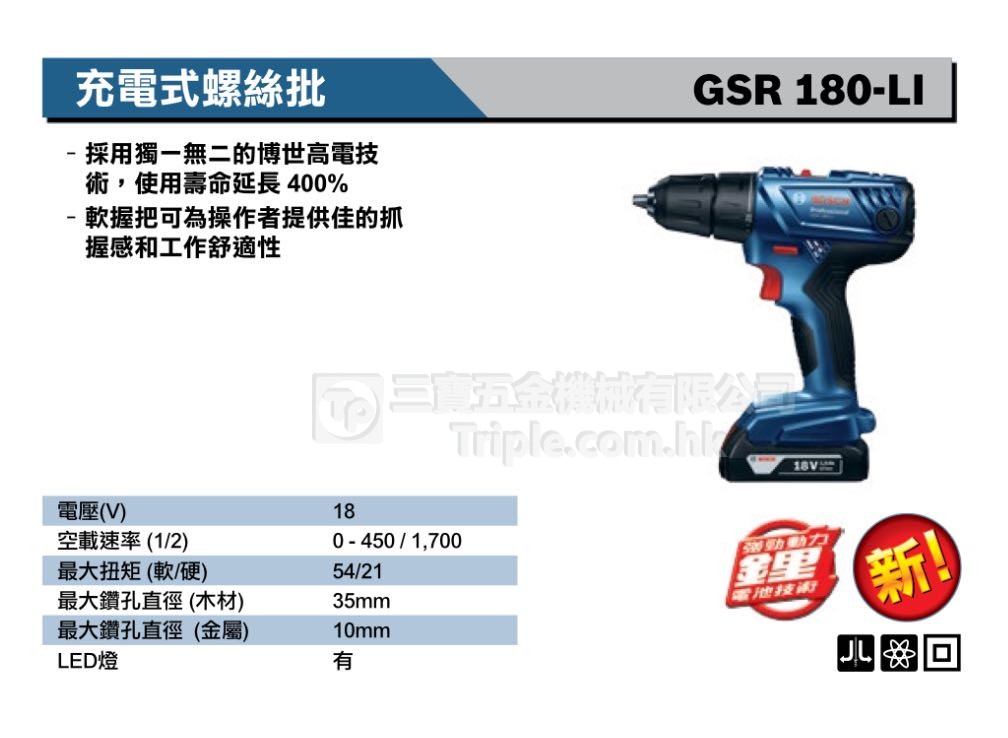 GSR180-Li