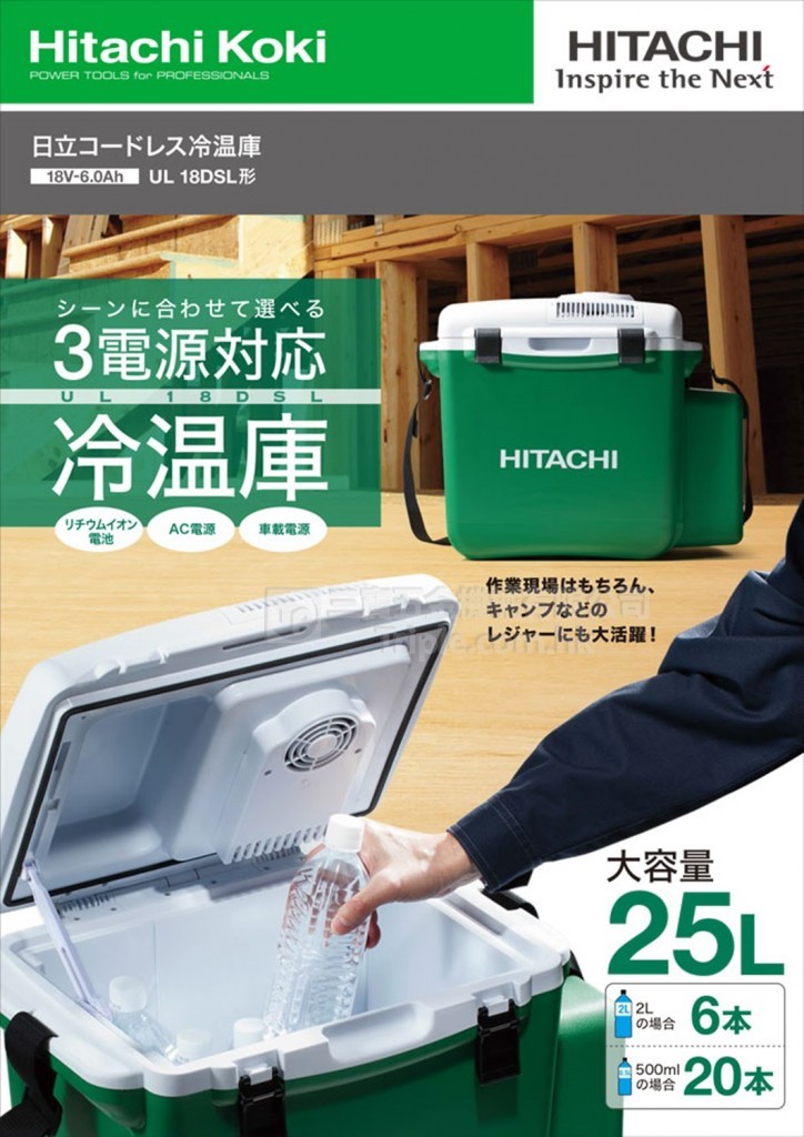 HITACHI日立便攜式雪櫃充電式冰箱UL18DSL 冷卻和加熱功能UL 18DSL