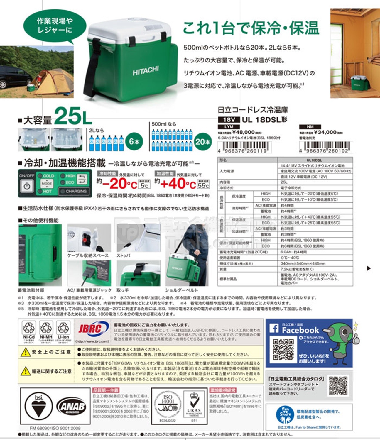 HITACHI日立便攜式雪櫃充電式冰箱UL18DSL 冷卻和加熱功能UL 18DSL