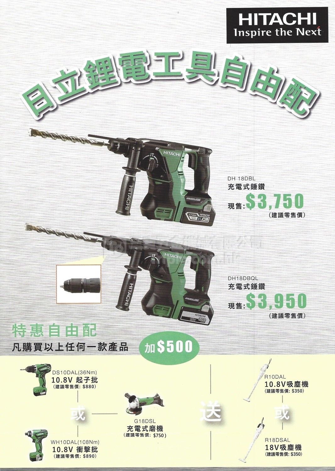 日立鋰電工具自由配 (1)