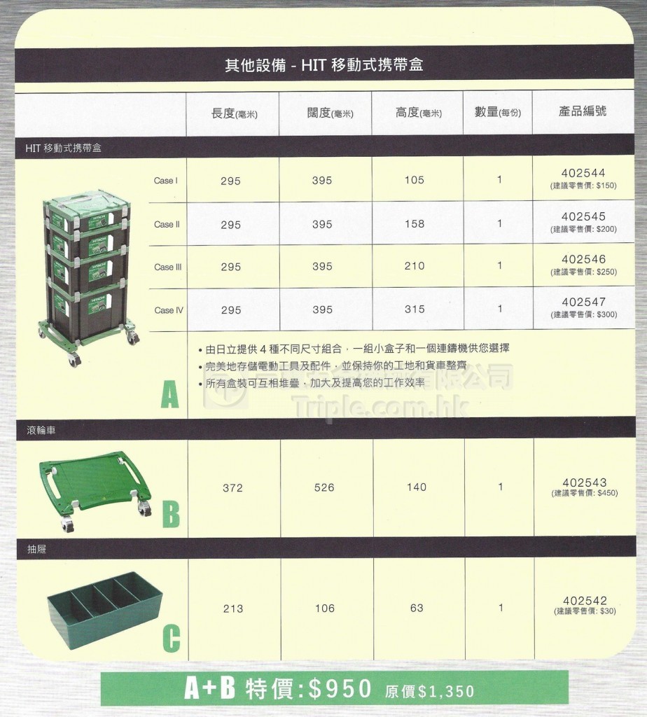 日立鋰電工具自由配 (4) - Modified v2