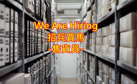 職位空缺 Vacancy Archives - 三寶五金機械有限公司