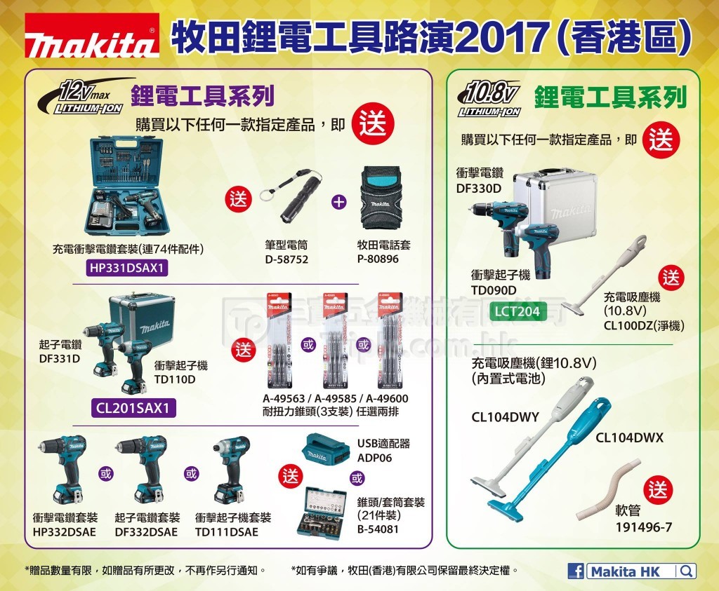 牧田鋰電工具路演2017 (2)