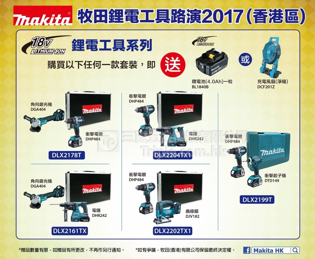 牧田鋰電工具路演2017 (3)